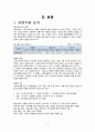 olive young 올리브영 마케팅 SWOT,STP,4P전략분석및 올리브영 새로운 마케팅전략  제안  3페이지