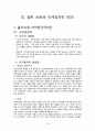 olive young 올리브영 마케팅 SWOT,STP,4P전략분석및 올리브영 새로운 마케팅전략  제안  19페이지