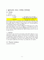 olive young 올리브영 마케팅 SWOT,STP,4P전략분석및 올리브영 새로운 마케팅전략  제안  26페이지