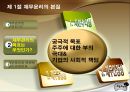 기업재무와 기업윤리 3페이지