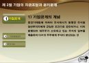 기업재무와 기업윤리 7페이지