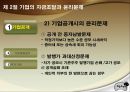기업재무와 기업윤리 9페이지