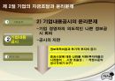 기업재무와 기업윤리 11페이지