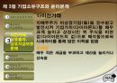 기업재무와 기업윤리 23페이지