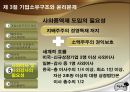 기업재무와 기업윤리 29페이지