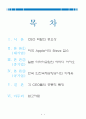 [경영학의 이해] 성공한 CEO들의 성공요인과 공통된 특징 - 성공한 CEO 사례 (애플의 스티브 잡스, 미라이공업의 야마다 아키오, 인천국제공항공사의 이채욱) 2페이지