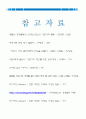 [경영학의 이해] 성공한 CEO들의 성공요인과 공통된 특징 - 성공한 CEO 사례 (애플의 스티브 잡스, 미라이공업의 야마다 아키오, 인천국제공항공사의 이채욱) 10페이지