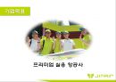 [ 진에어 기업분석 보고서 ]JINAIR 진에어 경영전략과 마케팅 7P,STP전략, 진에어 3C,SWOT분석 16페이지