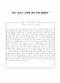 ‘복지, 일자리, 교육에 관한 문제 해결방안’ (실업, 비정규직, 중소기업, 노인 일자리와 복지시설, 무상급식, 아동학대, 사교육) 2페이지