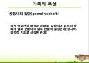 [사회복지실천기술론] 가족에 대한 이해 (사회복지실천기술론, 개념, 변화, 가족문제, 가족생활주기).PPT 5페이지