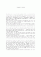 [감상문]‘인사이더 (The Insider)’감상문   1페이지