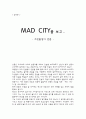 [감상문] 매드 씨티 (MAD CITY)를 보고 - 거짓말쟁이 언론  1페이지