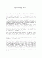 (영화감상문) 인사이더 (The Insider)  1페이지