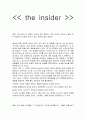 (감상문) 인사이더 (The Insider)  1페이지