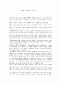 [영화감상문] 영화 ‘청연 (靑燕 / Blue Swallow)’을 보고 난 후  1페이지