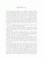 [감상문] 영화 ‘청연 (靑燕 / Blue Swallow)’을 보고  1페이지