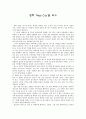 [감상문] 영화 ‘매드 씨티 Mad City’를 보고  1페이지