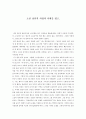 [감상문] 소설 를 읽고 _ 정이현 저  1페이지