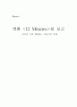 [감상문] 영화 15분 (15 Minutes)를 보고 - 언론과 사회 팽배하는 상업성의 병폐  1페이지