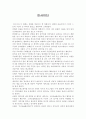 [감상문] 인사이더 (The Insider)  1페이지