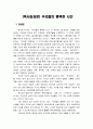 [독서감상문] 우리들의 행복한 시간 _ 공지영 저   1페이지