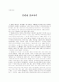 [영화감상문] 을 보고나서  1페이지