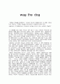 [영화감상문]왝 더 독 (Wag the Dog)  1페이지