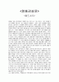 [영화감상문] 매드시티 (MAD CITY 감상평) 1페이지