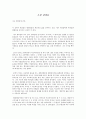 [소설 감상문] 나는 편의점에 간다 _ 김애란 저  1페이지