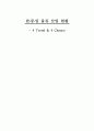 [한중일 물류 산업 현황][4 Trend & 4 Chance] 1페이지