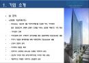 “About Posco” 포스코  15페이지