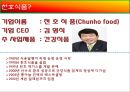 천호 식품 3페이지