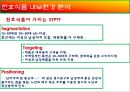 천호 식품 12페이지