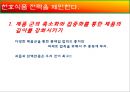 천호 식품 17페이지