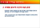 천호 식품 23페이지