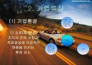 구조조정에 따른 자동차 산업의 변화된 조직문화  5페이지