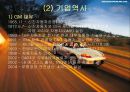 구조조정에 따른 자동차 산업의 변화된 조직문화  13페이지
