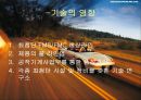 구조조정에 따른 자동차 산업의 변화된 조직문화  22페이지