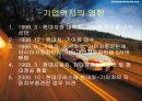 구조조정에 따른 자동차 산업의 변화된 조직문화  23페이지