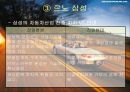 구조조정에 따른 자동차 산업의 변화된 조직문화  37페이지