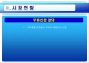 무료지의 광고효과 연구  7페이지