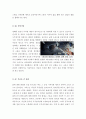 [최신A+자료]그래비티영화감상문-[그래비티분석과감상평][그래비티줄거리와감상문][그래비티 영화감상][그래비티][영화 그래비티][영화그래비티][그래비티 감상문] [알폰소쿠아론] 5페이지