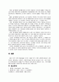 사회복지법제 (시행규칙, 행정규칙) 3페이지