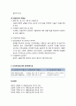 [아동건강교육] 보육시설 평가인증 제도와 유치원 건강교육평가에 대한 이해 (보육시설의 평가인증, 유아건강교육과 유치원 평가, 유아건강과유치원 평가항목지표) 7페이지