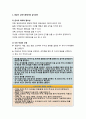 [아동건강교육]   영유아 교육기관에서의 영양공급에 대한 전문계획과 실천 및 급식 관리와 영양 및 건강교육에 대한 이해 2페이지