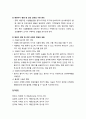 [아동건강교육]   영유아 교육기관에서의 영양공급에 대한 전문계획과 실천 및 급식 관리와 영양 및 건강교육에 대한 이해 4페이지