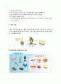 [아동건강교육]  기초 식품군의 이해 - 지질(지방)의 섭치와 지질의 기능 및 트랜스 지방에 관하여 3페이지