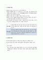[아동건강교육] 기초 식품군의 이해 - 단백질(protein) (단백질의 개념, 단백질의 분류, 단백질 보충효과를 위한 식품의 배합, 단백질의 기능) 2페이지
