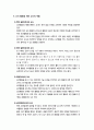 [아동건강교육] 영유아 요리활동과 영양 및 건강 교육과 교사의 역할 (요리활동의 교수 원리, 요리활동과 유아교육과정의 영역, 요리활동을 위한 환경 구성, 교사의 역할) 4페이지