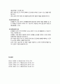 [아동건강교육] 영유아 요리활동과 영양 및 건강 교육과 교사의 역할 (요리활동의 교수 원리, 요리활동과 유아교육과정의 영역, 요리활동을 위한 환경 구성, 교사의 역할) 5페이지